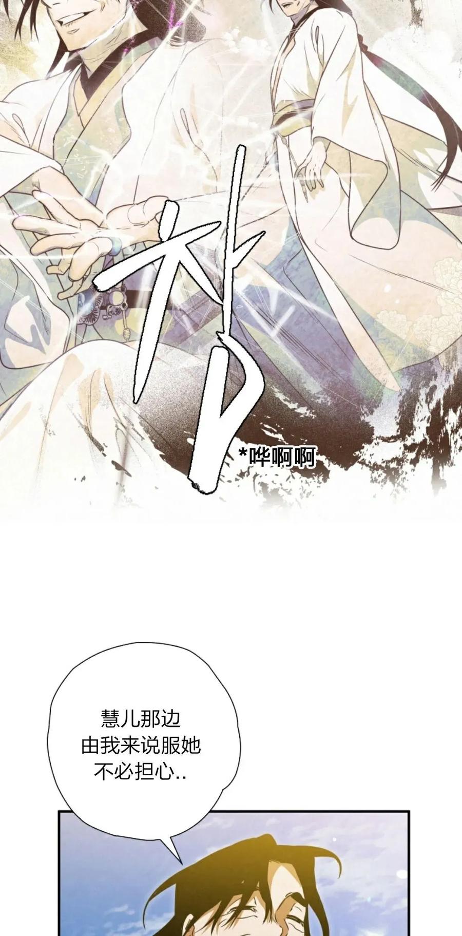 《天剑奇侠》第23话 第83页