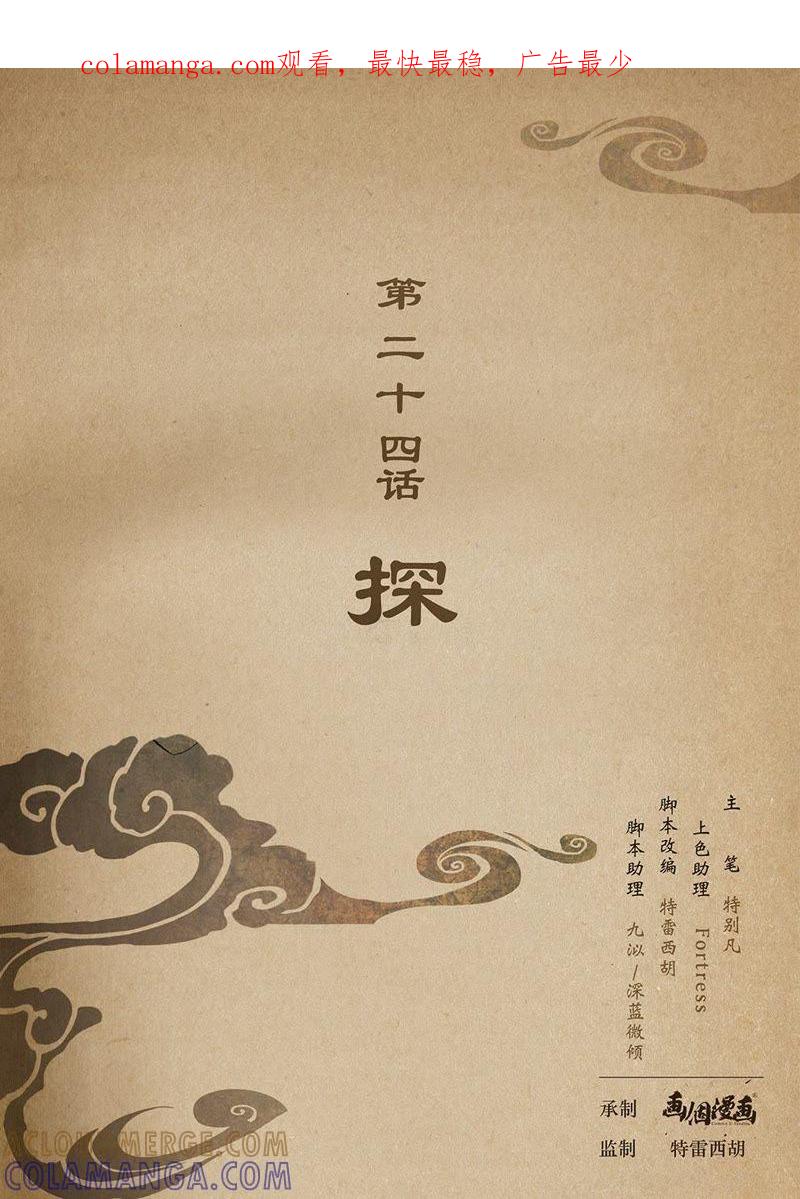 《夔（kui）龙玉》第二十四话 探 第1页