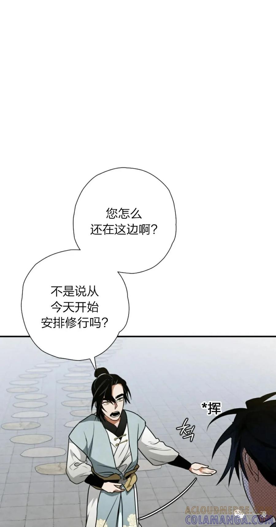 《天剑奇侠》第24话 第76页