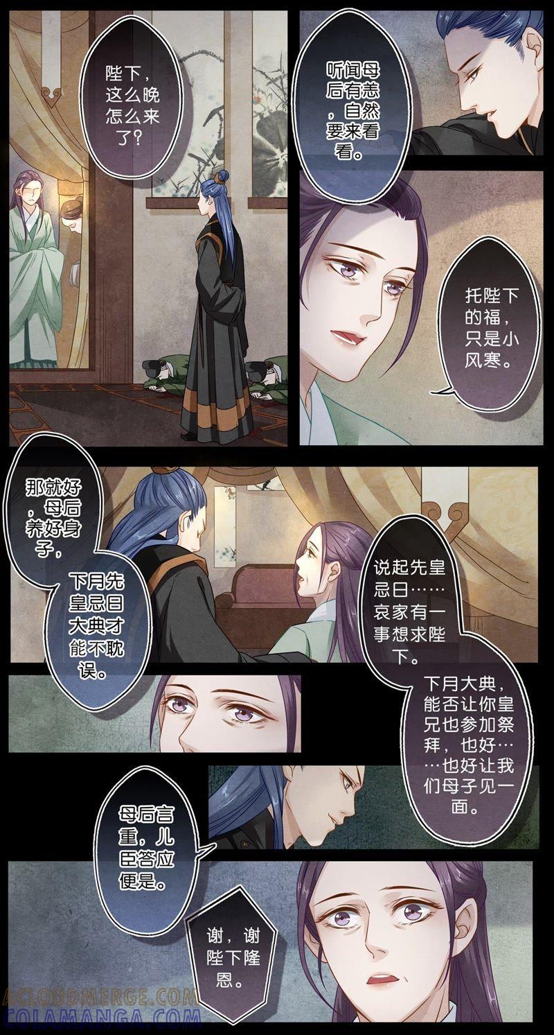 《夔（kui）龙玉》第二十四话 探 第9页