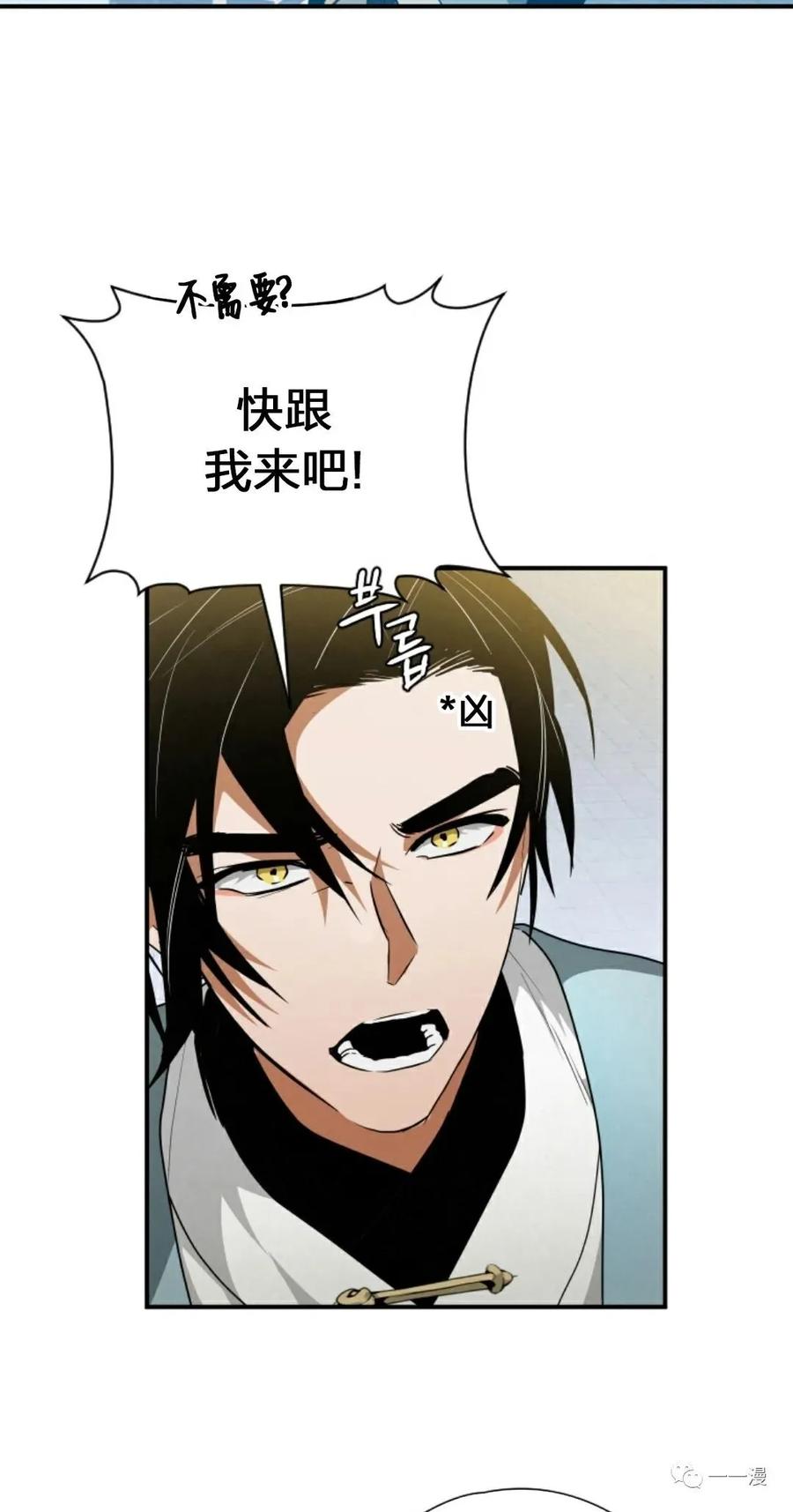 《天剑奇侠》第24话 第78页