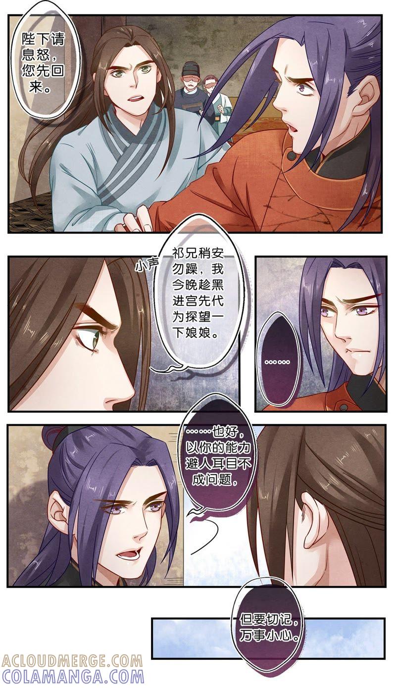 《夔（kui）龙玉》第二十四话 探 第5页