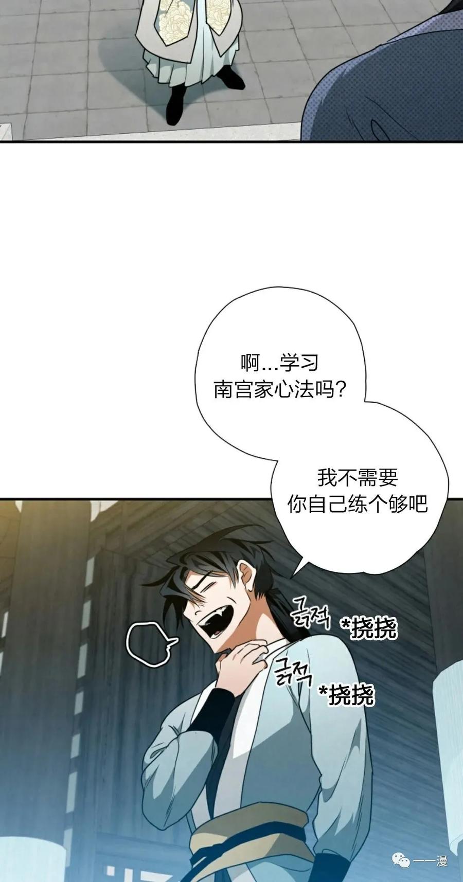 《天剑奇侠》第24话 第77页