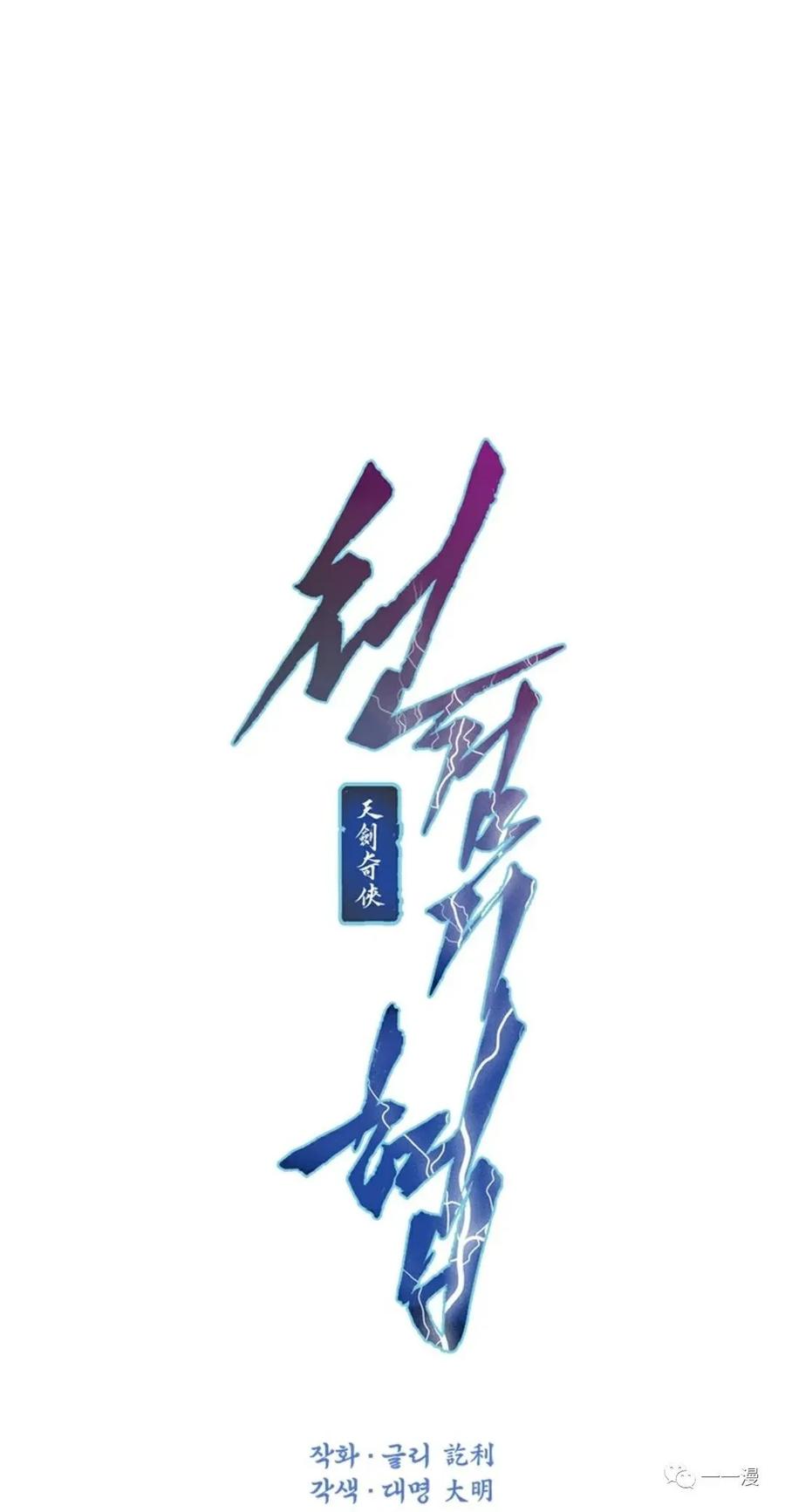 《天剑奇侠》第24话 第11页