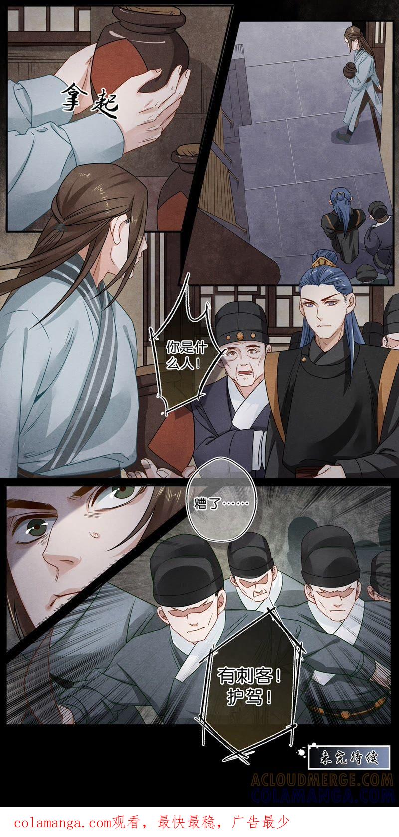 《夔（kui）龙玉》第二十四话 探 第11页