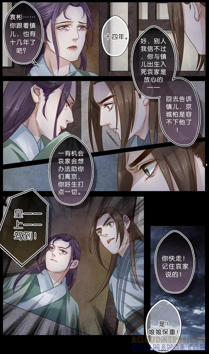 《夔（kui）龙玉》第二十四话 探 第8页