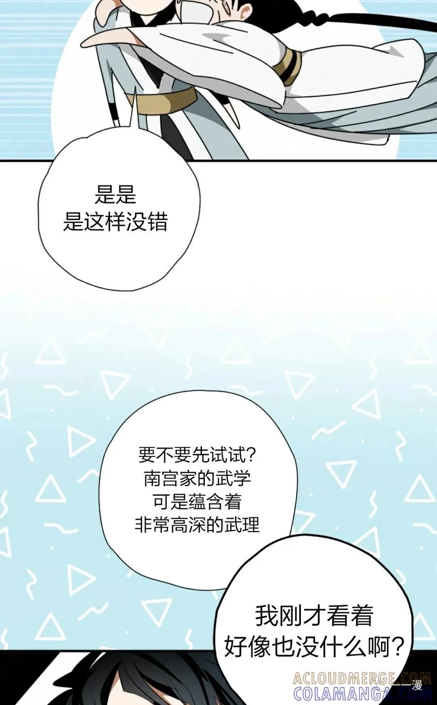 《天剑奇侠》第24话 第28页