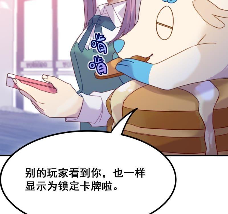 《我失去了唯一的SSR》第22话 熟悉的眼睛 第15页