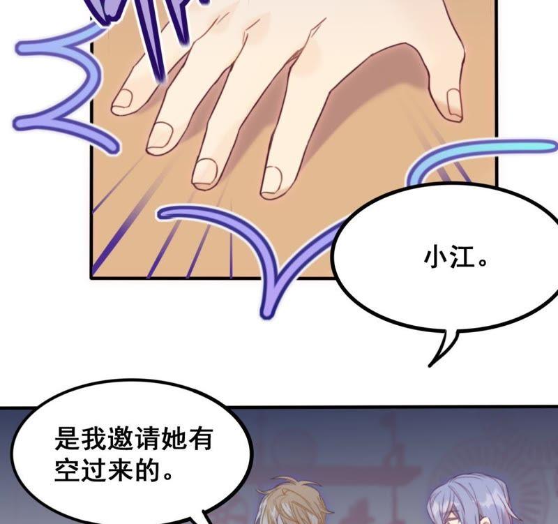 《我失去了唯一的SSR》第22话 熟悉的眼睛 第33页