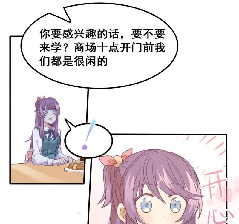 《我失去了唯一的SSR》第22话 熟悉的眼睛 第26页