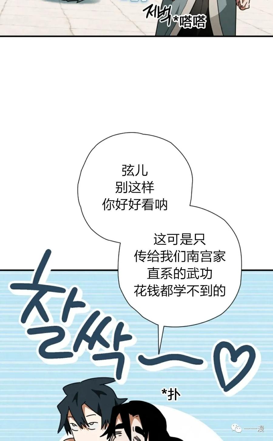 《天剑奇侠》第24话 第27页