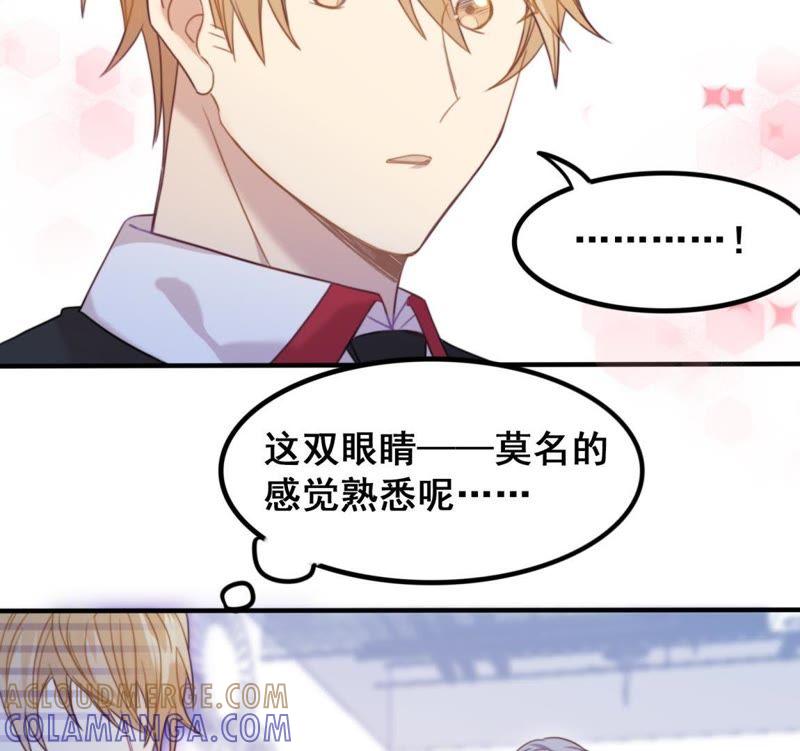 《我失去了唯一的SSR》第22话 熟悉的眼睛 第28页