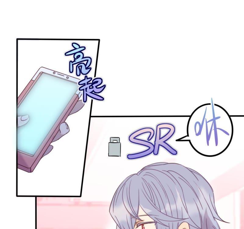 《我失去了唯一的SSR》第22话 熟悉的眼睛 第12页