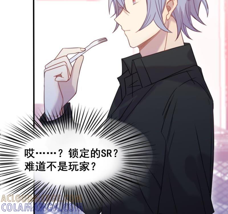 《我失去了唯一的SSR》第22话 熟悉的眼睛 第13页