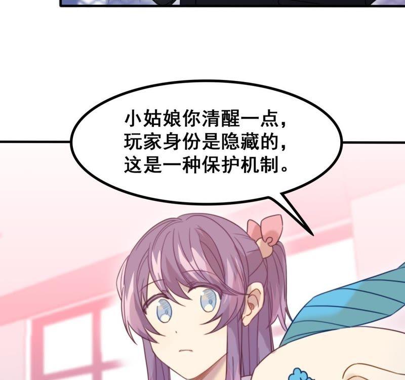 《我失去了唯一的SSR》第22话 熟悉的眼睛 第14页