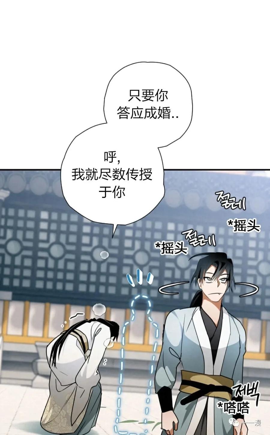 《天剑奇侠》第24话 第26页