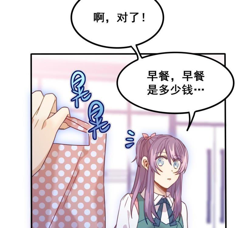 《我失去了唯一的SSR》第22话 熟悉的眼睛 第44页