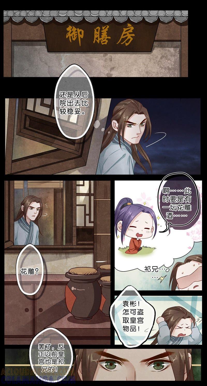 《夔（kui）龙玉》第二十四话 探 第10页