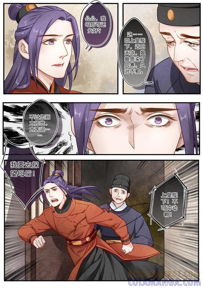 《夔（kui）龙玉》第二十四话 探 第3页