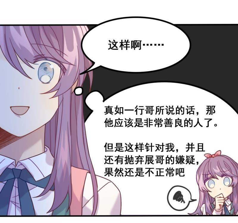 《我失去了唯一的SSR》第22话 熟悉的眼睛 第42页