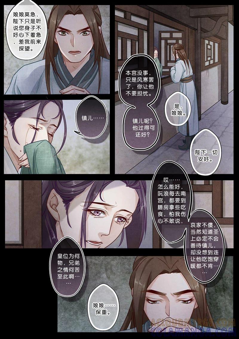 《夔（kui）龙玉》第二十四话 探 第7页