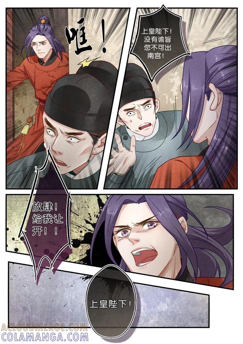 《夔（kui）龙玉》第二十四话 探 第4页