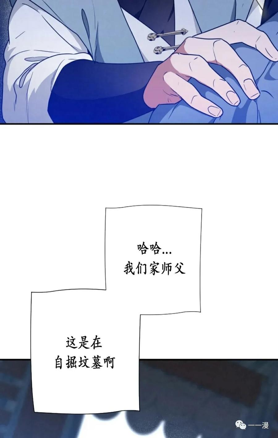 《天剑奇侠》第24话 第87页