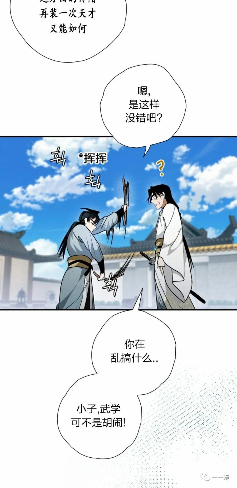 《天剑奇侠》第24话 第38页