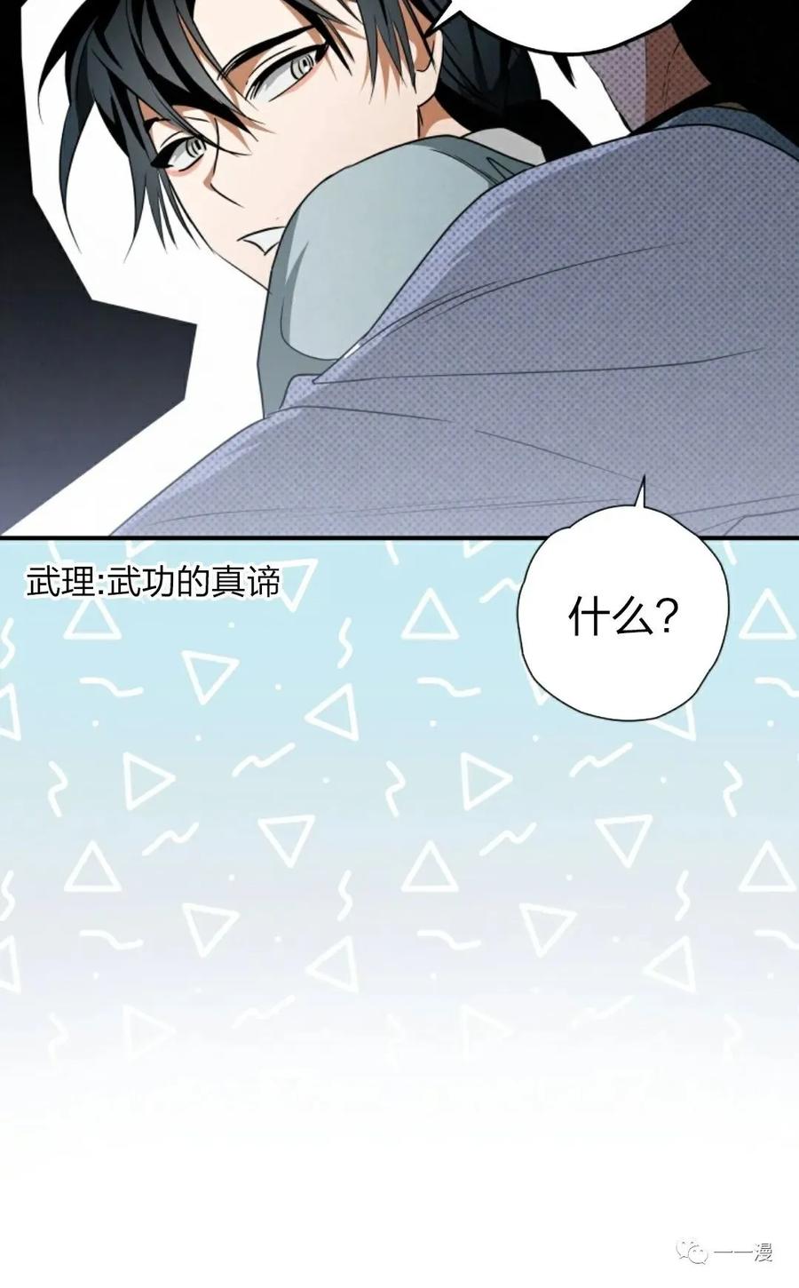 《天剑奇侠》第24话 第29页