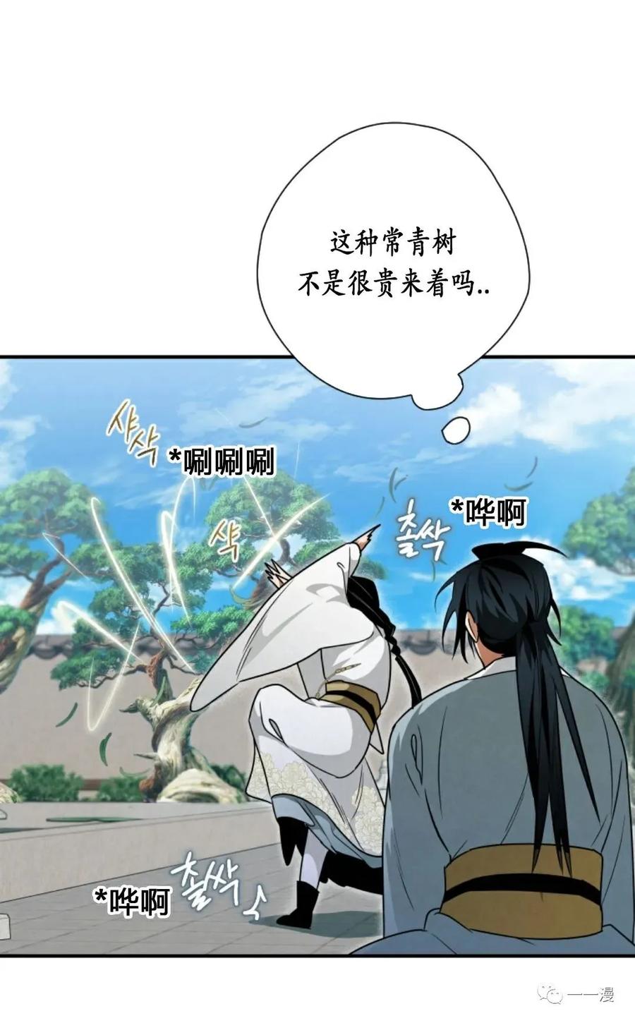 《天剑奇侠》第24话 第21页