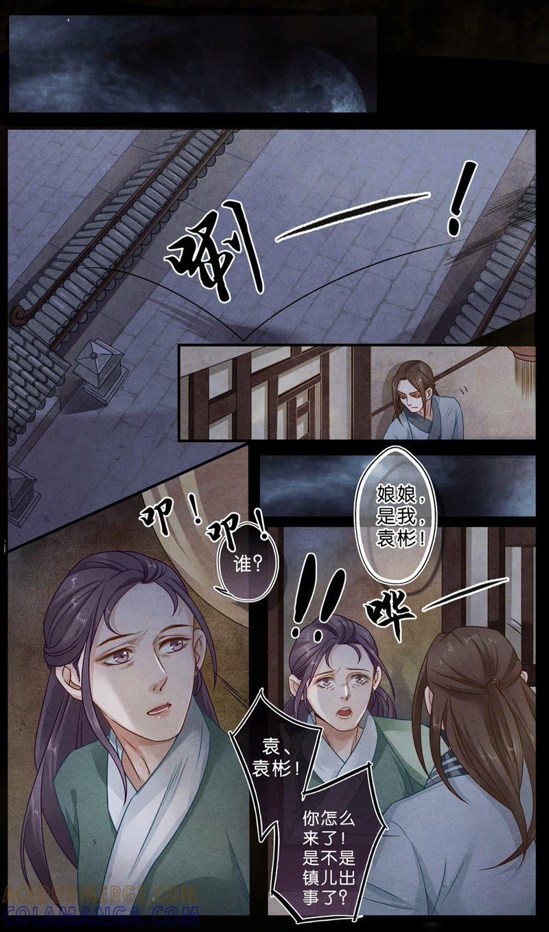 《夔（kui）龙玉》第二十四话 探 第6页