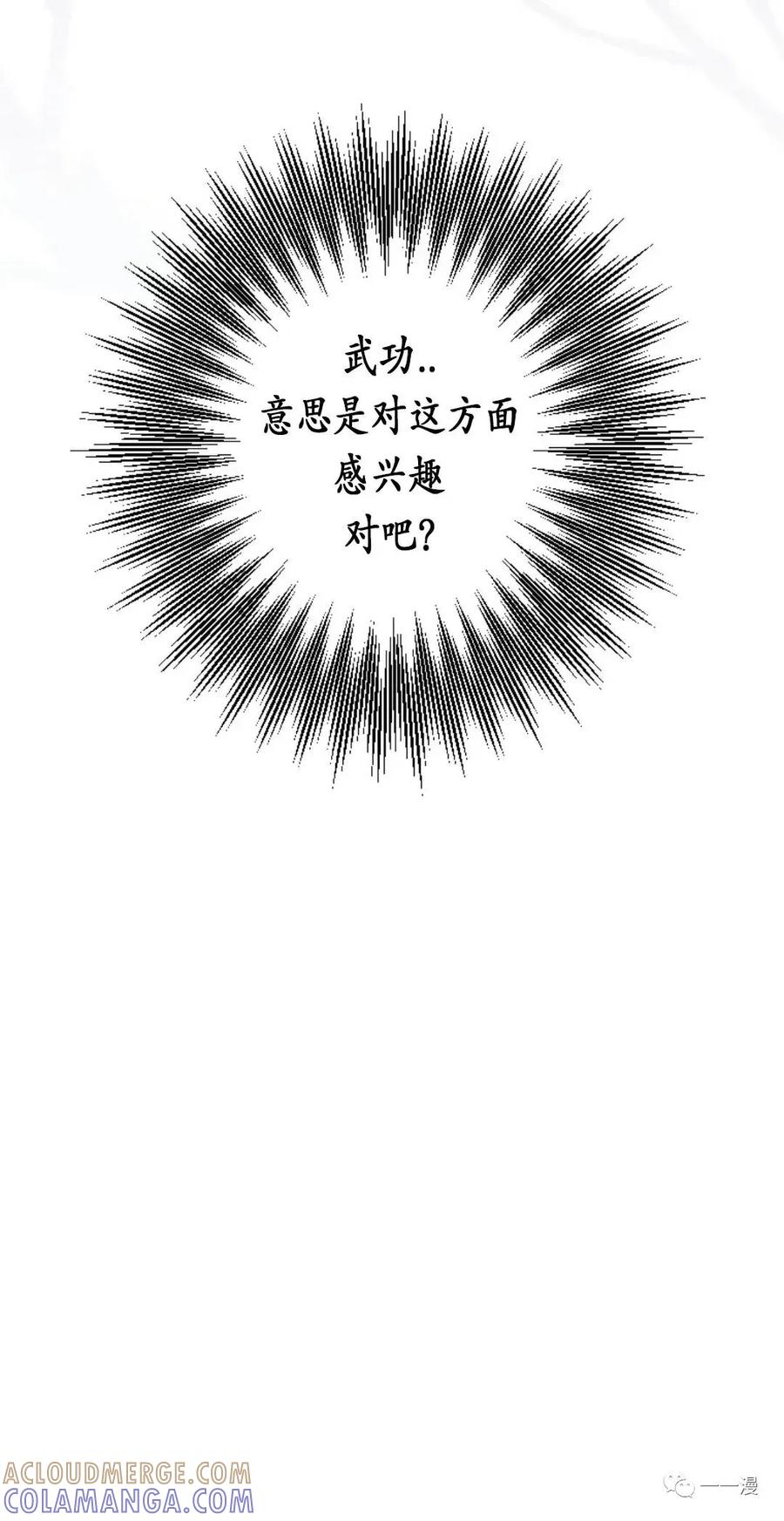 《天剑奇侠》第24话 第10页
