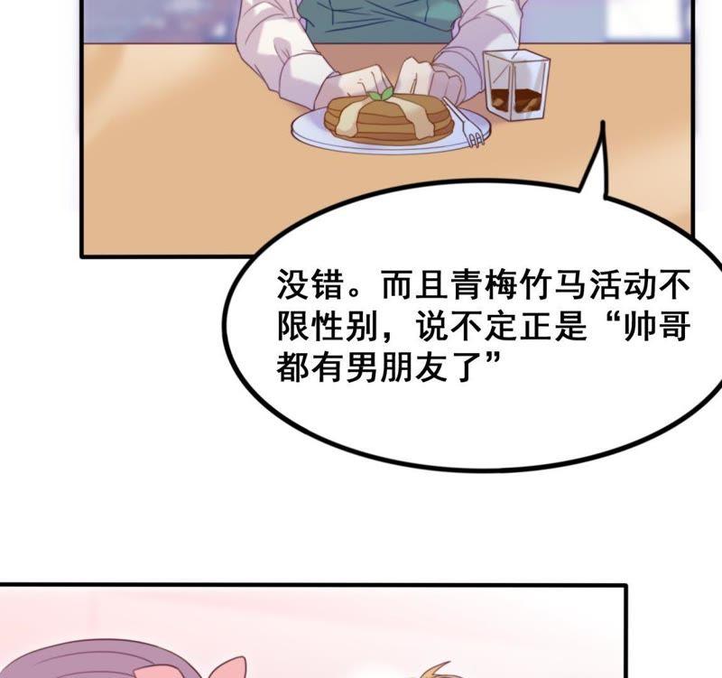 《我失去了唯一的SSR》第22话 熟悉的眼睛 第18页