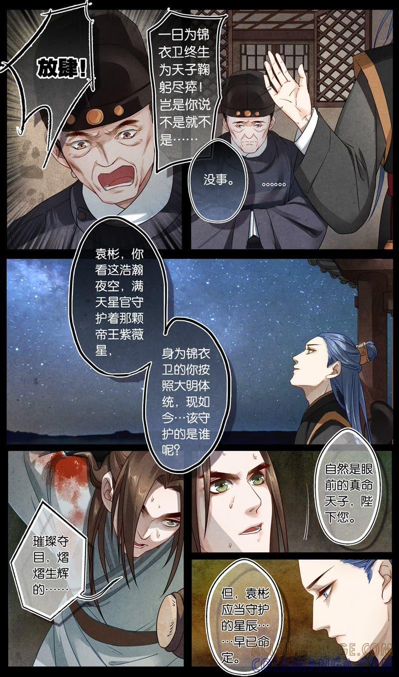 《夔（kui）龙玉》第二十五话 问 第7页