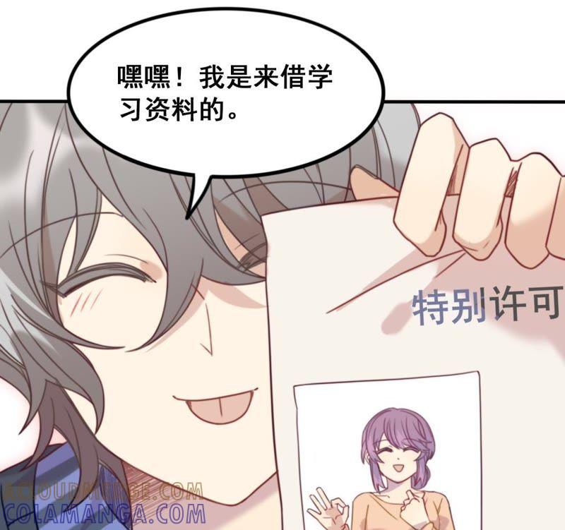 《我失去了唯一的SSR》第23话 甜美时光 第16页
