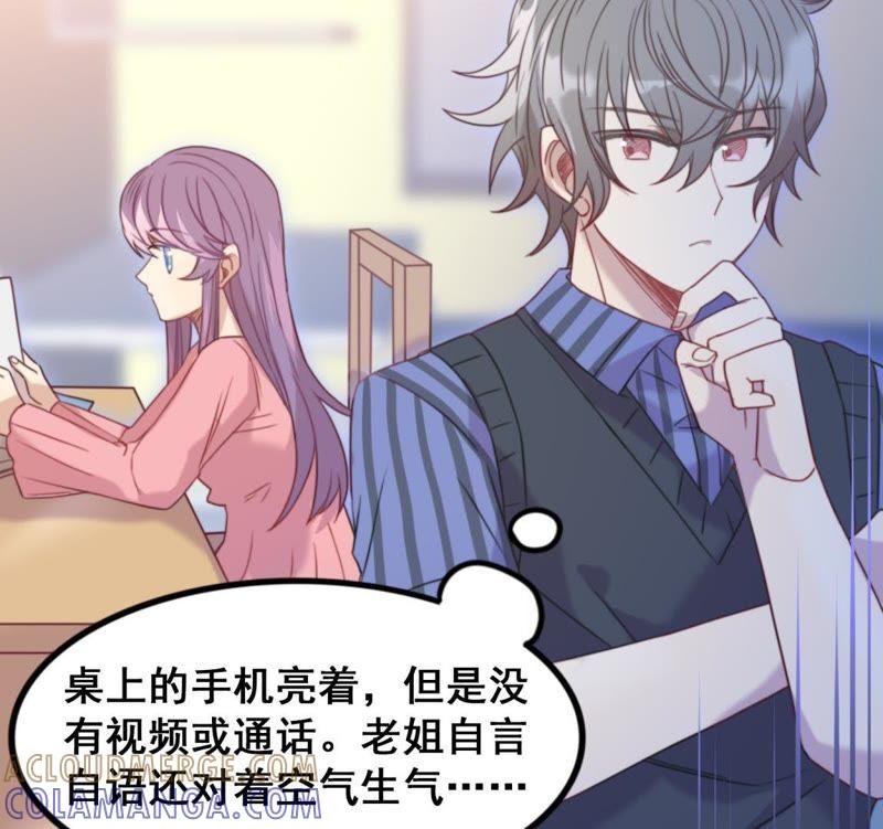 《我失去了唯一的SSR》第23话 甜美时光 第19页