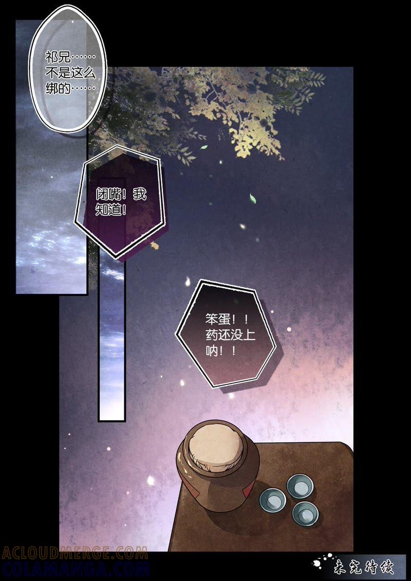 《夔（kui）龙玉》第二十五话 问 第11页