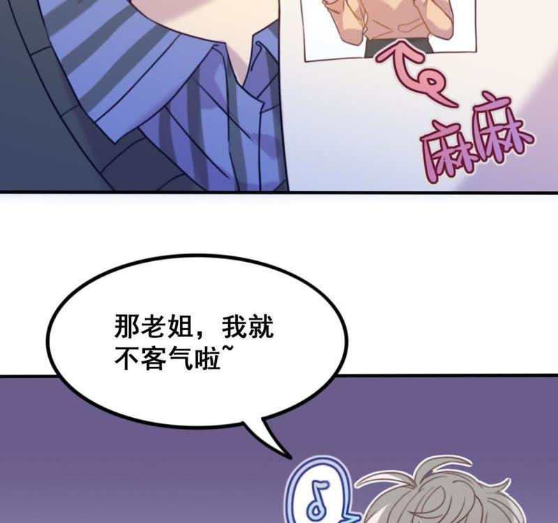 《我失去了唯一的SSR》第23话 甜美时光 第17页