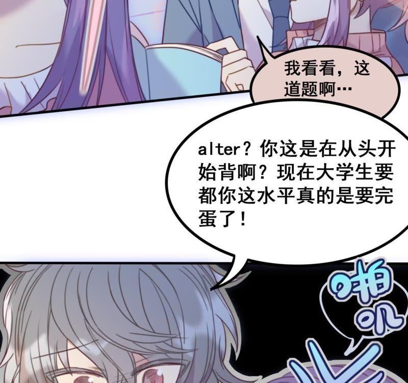 《我失去了唯一的SSR》第23话 甜美时光 第11页