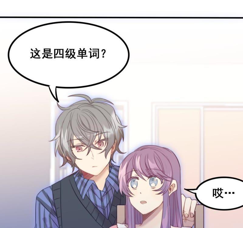 《我失去了唯一的SSR》第23话 甜美时光 第9页
