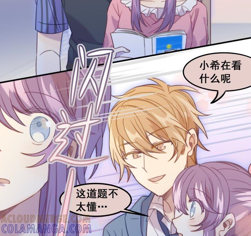 《我失去了唯一的SSR》第23话 甜美时光 第10页