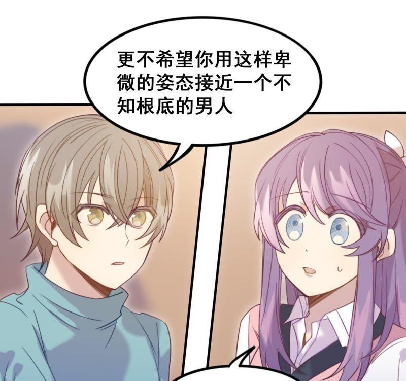 《我失去了唯一的SSR》第23话 甜美时光 第44页