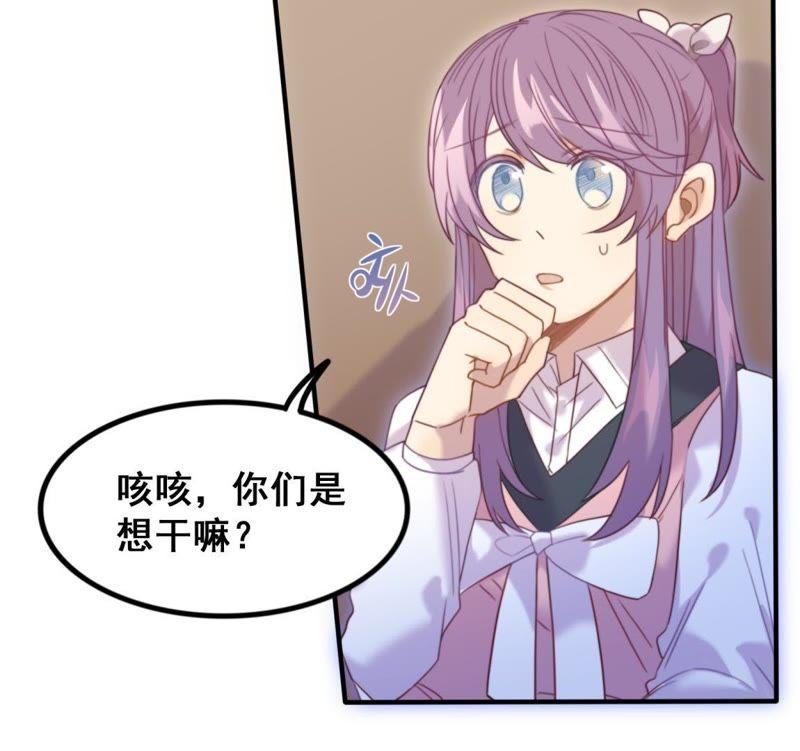 《我失去了唯一的SSR》第23话 甜美时光 第38页