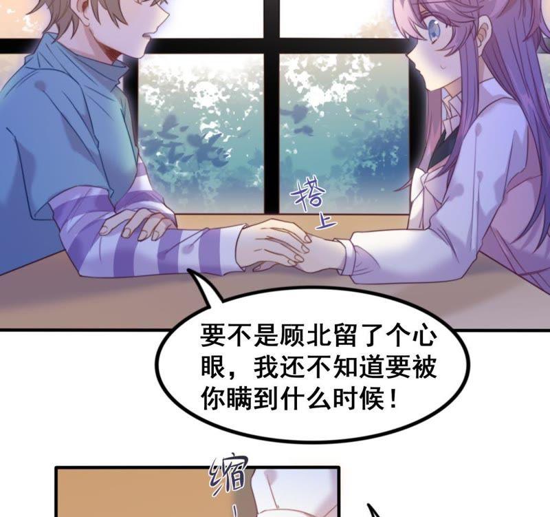 《我失去了唯一的SSR》第23话 甜美时光 第41页