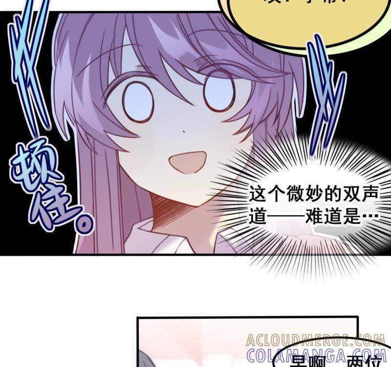 《我失去了唯一的SSR》第23话 甜美时光 第34页