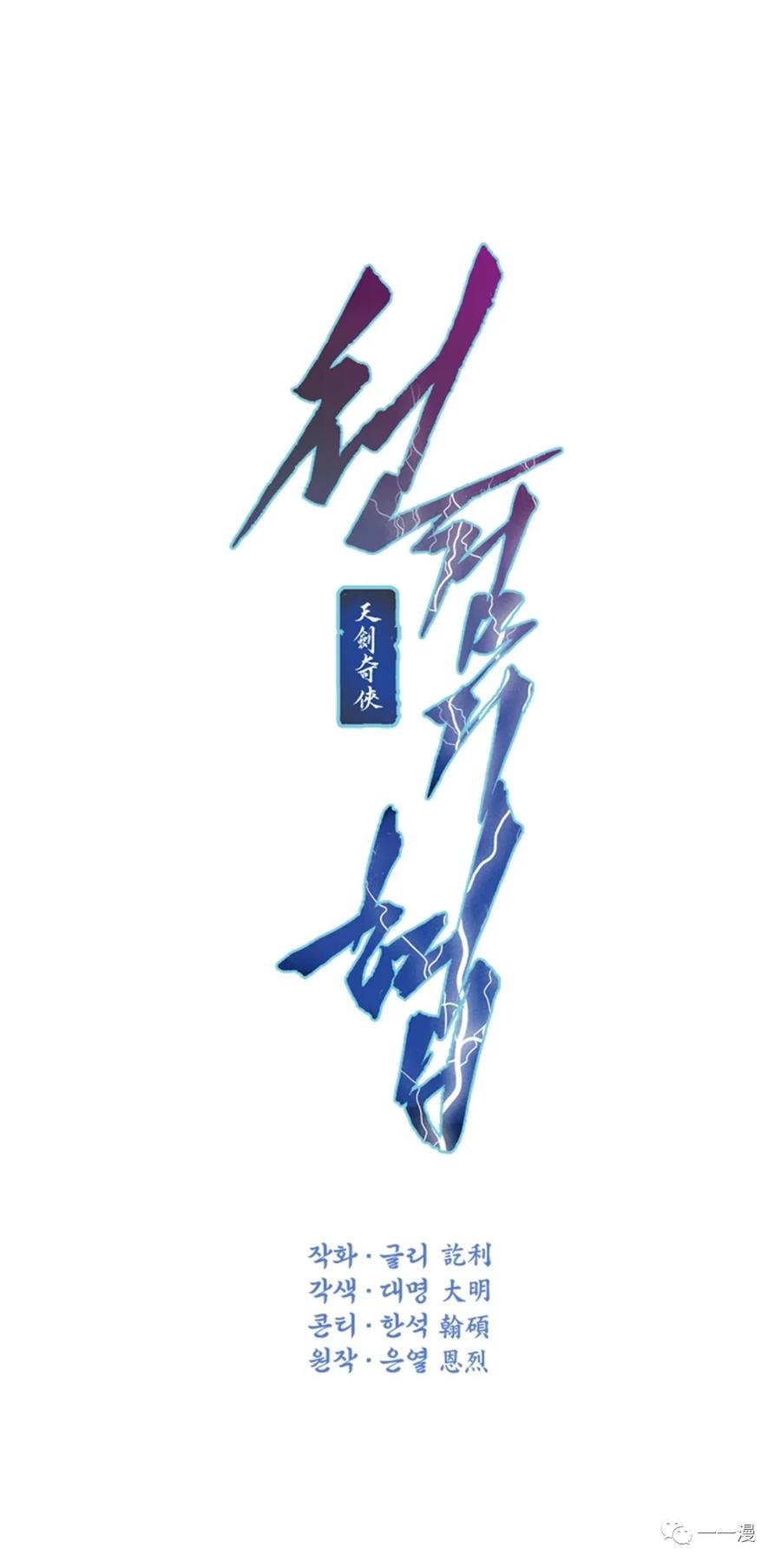 《天剑奇侠》第25话 第3页