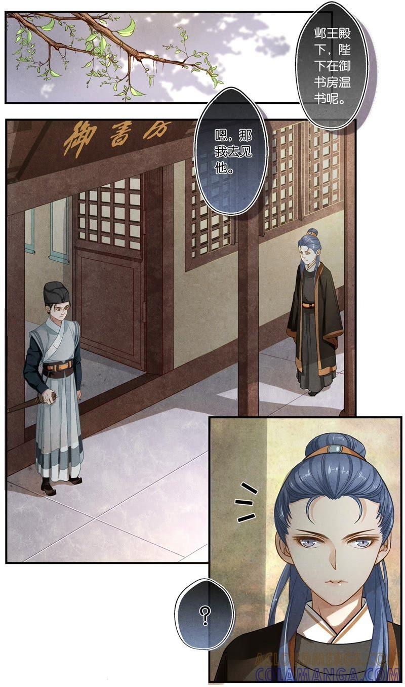 《夔（kui）龙玉》第二十五话 问 第4页