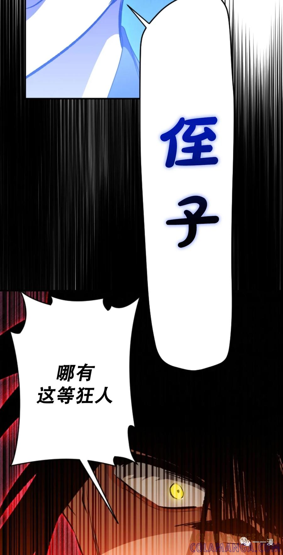 《天剑奇侠》第25话 第13页