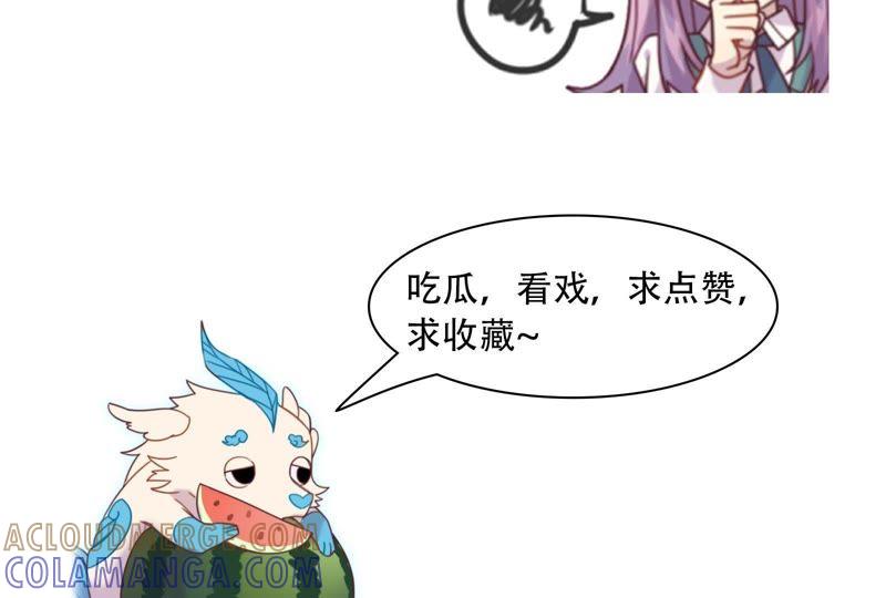 《我失去了唯一的SSR》第23话 甜美时光 第52页