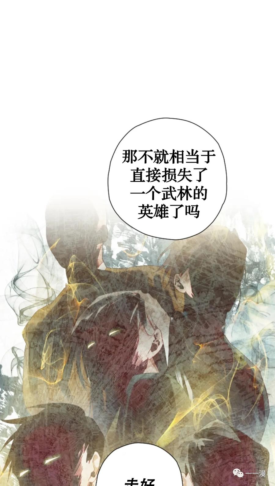 《天剑奇侠》第25话 第38页